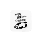 ミナミコアリクイ【のの】のやる気 入荷日未定【パンダ】 Towel Handkerchief