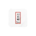 脂身通信Ｚの街中華♪メニュー♪広東麺(カントンメン)♪2104 タオルハンカチ