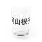 オオタニワタリの根子岳四阿山 Water Glass :back