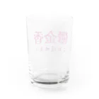 【ホラー専門店】ジルショップの難読漢字クイズ「鬱金香」チューリップ Water Glass :back