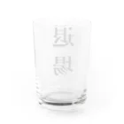 ZuRUIの退場 Water Glass :back
