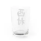 着る文字屋の西村 Water Glass :back