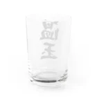 着る文字屋の温玉 Water Glass :back