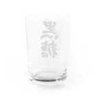 着る文字屋の黒糖 Water Glass :back