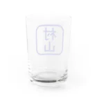 samohan0121の角判子風アイテム(村山) Water Glass :back