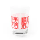 square屋の四×四字熟語（美酒佳肴/酒池肉林/紅灯緑酒/金亀換酒）(赤横) Water Glass :back