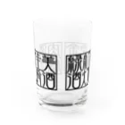 square屋の四×四字熟語（美酒佳肴/酒池肉林/紅灯緑酒/金亀換酒）(黒横) Water Glass :back