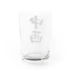 着る文字屋の中西 Water Glass :back