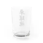 着る文字屋の卓球魂 Water Glass :back