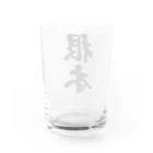 着る文字屋の根本 Water Glass :back