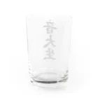 着る文字屋の音大生 Water Glass :back