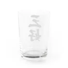 着る文字屋の三好 Water Glass :back