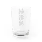 着る文字屋の剣術魂 Water Glass :back