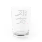 矢高屋の西夏文字で「西夏文字」黒版 Water Glass :back
