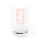 寅丑商會の取扱注意─触れるものみな傷つけた─ Water Glass :back