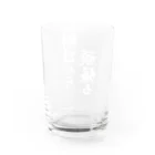 風天工房の明日から頑張る（白） Water Glass :back