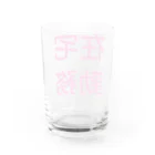 piyonkoの在宅勤務シリーズ Water Glass :back