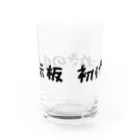 わるいことばの初代たぬきの掲示板 白 Water Glass :back