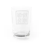 平成は終わったのウイスキー Water Glass :back