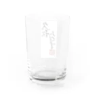 マダム・タカコshop　(byジャズ ビレバン)の「久松るす」 Water Glass :back