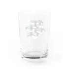 もこもこの年中有休グラス Water Glass :back