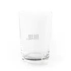 kurominの無理　漢字ver Water Glass :back