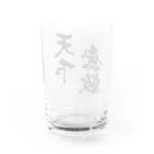 風天工房の天下無敵（黒） Water Glass :back