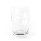 風天工房の天下無敵（白） Water Glass :back