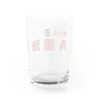 基本的人権 | 渡辺曜(本人)の公式グッズ Water Glass :back