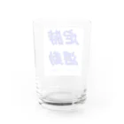 愁諷の定時退勤したいあなたへ Water Glass :back