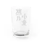 筆文字・漢字・漫画 アニメの名言 ジャパカジ JAPAKAJIの黙れ小童 Water Glass :back