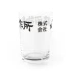 （株）山脇刃物製作所の（株）山脇刃物製作所ロゴ Water Glass :back