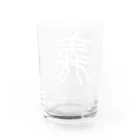 風天工房の義（篆書体）白 Water Glass :back