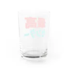 最高センターの最高センター　ロゴ Water Glass :back