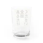 ほど遠いのあるだけ全部ください Water Glass :back