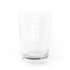 かかぽの不謹慎 Water Glass :back