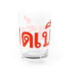 Lenのタイ語「生ビール」 Water Glass :back