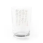 村山ぞんび。のたまを先生直筆ポエム Water Glass :back