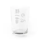 ステキなお店の裸一貫の心 Water Glass :back