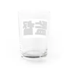 Hirocyの監督（パワーワードシリーズ005） Water Glass :back