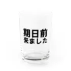 通信エラーが発生しましたと見せかけて発生はしていないの期日前来ました Water Glass :front