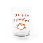 すやはむハウスの労働への抵抗 Water Glass :front