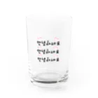 Kitarouのアンニョンハセヨ Water Glass :front