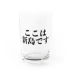 ダイバー専門店のここは・・・？ Water Glass :front