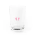 日常小主張のSen-Kyo Water Glass :front