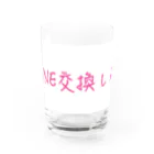 onechan1977のLINE交換しよグッズ Water Glass :front