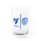 マッチングマリナ公式のだこーひー Water Glass :front