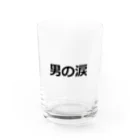 dokokonodoitsuのバレンタインプレゼント！　男の涙　 Water Glass :front