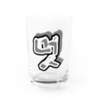 LalaHangeulの멋 (粋) ハングルデザイン Water Glass :front