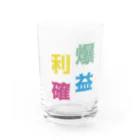 JINの爆益利確グラス Water Glass :front